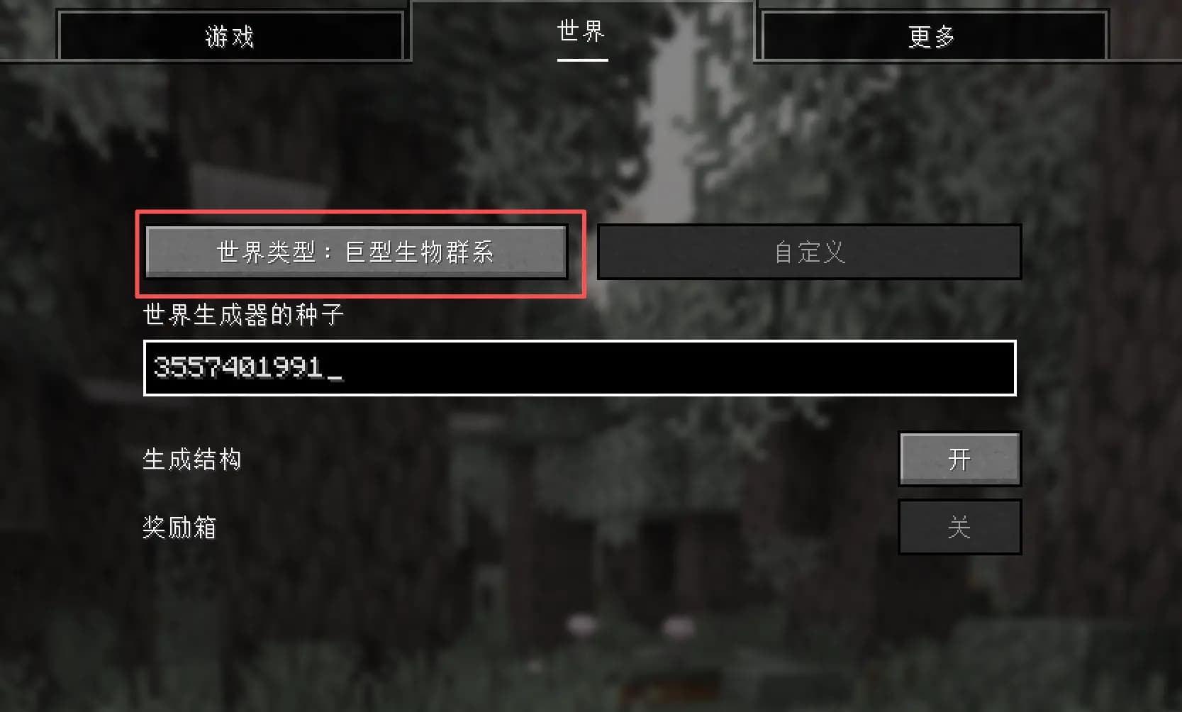 巨型生物群系